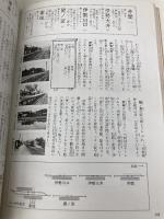 国鉄全線各駅停車〈8〉近畿400駅 小学館 宮脇 俊三