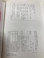 国鉄全線各駅停車〈8〉近畿400駅 小学館 宮脇 俊三