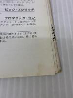 【※イタミ有り】Hi-STANDARD ／MAKING THE ROAD (バンド・スコア) ドレミ楽譜出版社 Hi-STANDARD