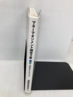 マネーマネジメント検定2級公式ガイドブック アスコム 金融学習協会