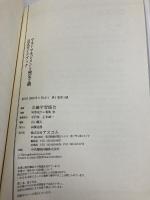 マネーマネジメント検定2級公式ガイドブック アスコム 金融学習協会