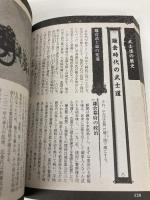 武士道の世界―誇るべき日本人の原点! 義、勇、仁、礼、誠、名誉、忠義-武士たちを支えた美学のす イースト・プレス 武士之道研究会