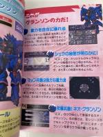 全スーパーロボット大戦大百科