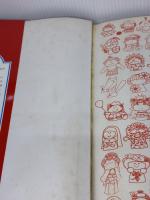 【※イタミ有り】大高輝美のコロコロ人形: てるみの宝もの 雄鶏社 大高 輝美