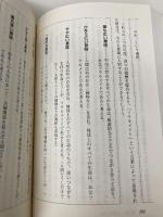 【※カバー無し】[決定版]生きがいの創造 PHP研究所 飯田 史彦