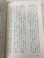 【※カバー無し】[決定版]生きがいの創造 PHP研究所 飯田 史彦