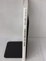 クリエイターが暮らす家 エクスナレッジ