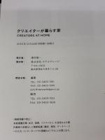クリエイターが暮らす家 エクスナレッジ