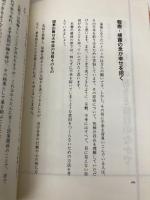 【※カバー無し】荒魂を祀れ: 阿闍梨、語る 現代書林 大竹 信圓