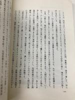 【※カバー無し】荒魂を祀れ: 阿闍梨、語る 現代書林 大竹 信圓