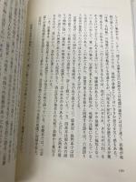 建礼門院という悲劇 (角川選書 445) KADOKAWA/角川学芸出版 佐伯 真一