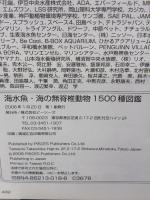 海水魚・海の無脊椎動物1500種図鑑 ピーシーズ