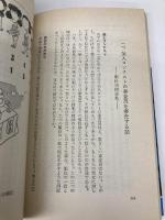 推計学のすすめ―決定と計画の科学 (ブルーバックス) 講談社 佐藤 信