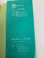 田淵式英会話スーパー・レッスン 第1巻 朝日出版社 田淵 政広