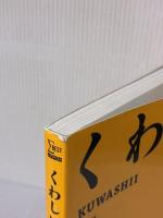 くわしい 中学公民 (中学くわしい) 文英堂 伊藤 賀一