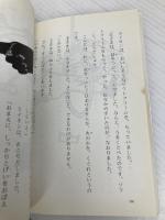 王さまたんじょうパ-ティ (フォア文庫 A 146 小さな王さま 3) 理論社 寺村 輝夫