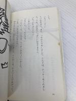 王さまたんじょうパ-ティ (フォア文庫 A 146 小さな王さま 3) 理論社 寺村 輝夫