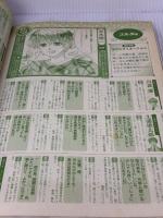 ネオロマンス通信Cure! Vol.25 コーエー Cure!編集部