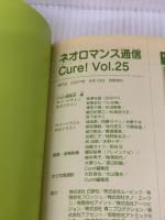 ネオロマンス通信Cure! Vol.25 コーエー Cure!編集部