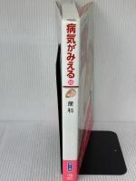 病気がみえる 〈vol.10〉 産科 (Medical Disease:An Illustrated Reference) メディックメディア 医療情報科学研究所