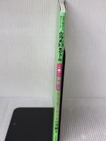 小河式3・3モジュール 小学6年生 算数2 文字と式・分数のかけ算とわり算 (未来を創造する学力シリーズ)