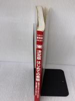 【※カバー無し】決定版 はじめての煮物―煮物のコツのコツがすべてわかる!主菜も副菜もこれ一冊でOK (主婦の友新実用BOOKS)
