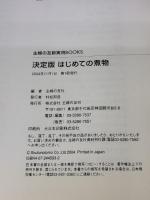 【※カバー無し】決定版 はじめての煮物―煮物のコツのコツがすべてわかる!主菜も副菜もこれ一冊でOK (主婦の友新実用BOOKS)