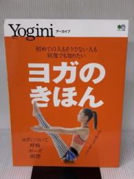 Yoginiアーカイブ ヨガのきほん ~呼吸・瞑想・ポーズ・アーユルヴェーダ・解剖・生理 (エイムック 4260 Yoginiアーカイブ)