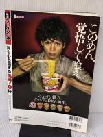 最新ラーメンの本 Vol.5 首都圏版 (CARTOP MOOK) 交通タイムス社