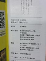 最新ラーメンの本 Vol.5 首都圏版 (CARTOP MOOK) 交通タイムス社