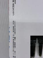 東京・横浜水辺レストラン (SEIBIDO MOOK) 成美堂出版 成美堂出版編集部
