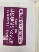すしの本 (岩波現代文庫 社会 70) 岩波書店 篠田 統