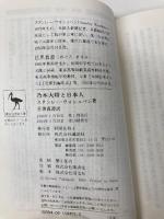 乃木大将と日本人 (講談社学術文庫 455) 講談社 スタンレー・ウォシュバン