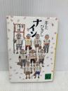 ナイン (講談社文庫 い 2-11) 講談社 井上 ひさし