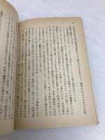 ナイン (講談社文庫 い 2-11) 講談社 井上 ひさし