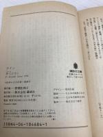 ナイン (講談社文庫 い 2-11) 講談社 井上 ひさし