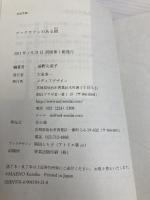 ブックカフェのある街 (仙台文庫 1) 本の森 前野久美子