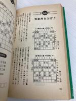 【※イタミ有】実力倍増特訓コース (株)マイナビ出版 週刊将棋