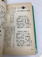 【※イタミ有】実力倍増特訓コース (株)マイナビ出版 週刊将棋