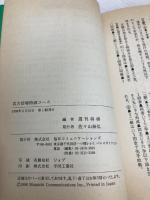 【※イタミ有】実力倍増特訓コース (株)マイナビ出版 週刊将棋