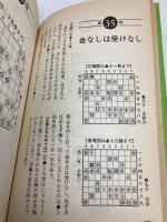 【※イタミ有】実力向上特訓コース (株)マイナビ出版 週刊将棋