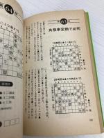 【※イタミ有】実力向上特訓コース (株)マイナビ出版 週刊将棋