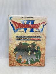 ドラゴンクエストVI幻の大地公式ガイドブック (上巻) スクウェア・エニックス