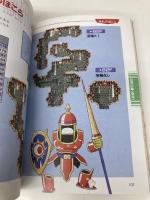 ドラゴンクエストVI幻の大地公式ガイドブック (上巻) スクウェア・エニックス