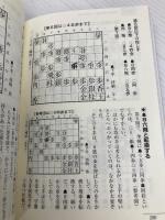 【※カバー無し】駒落ち新定跡: すべての駒落ちをひとつの戦法で戦う、新発想の定跡書! (スーパー将棋講座) 創元社 高橋 道雄
