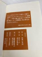 明治西洋料理起源 岩波書店 前坊 洋