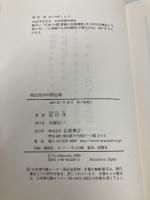 明治西洋料理起源 岩波書店 前坊 洋