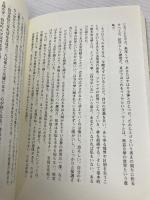 永久の哲学 1 市民出版社 OSHO