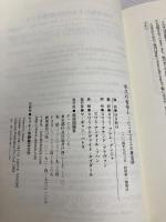 永久の哲学 1 市民出版社 OSHO