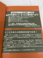 伝統食の復権: 栄養素信仰の呪縛を解く 東洋経済新報社 島田 彰夫